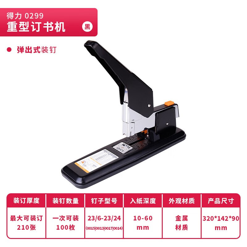 得力（deli） 订书机