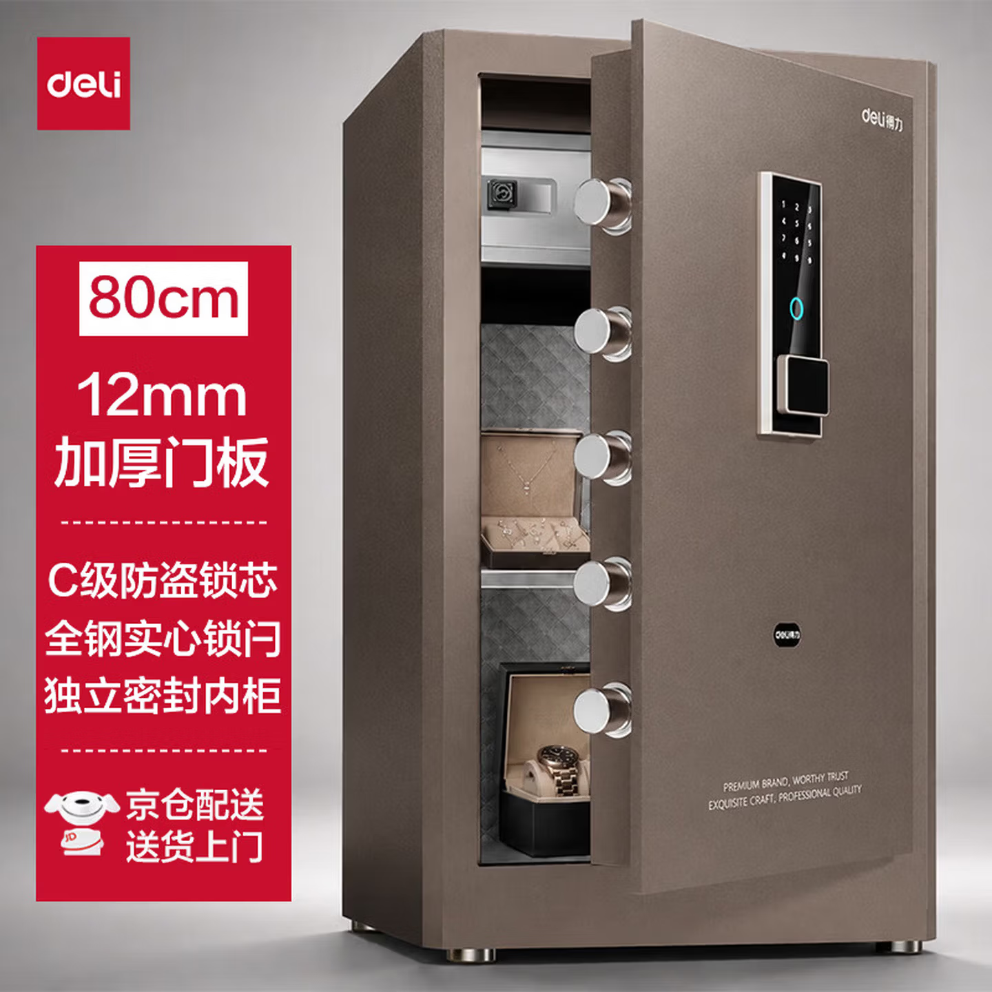 保险柜 家用办公指纹密码保险箱大型财务专用保密箱防盗可入墙入柜保管柜 80cm金色 弘