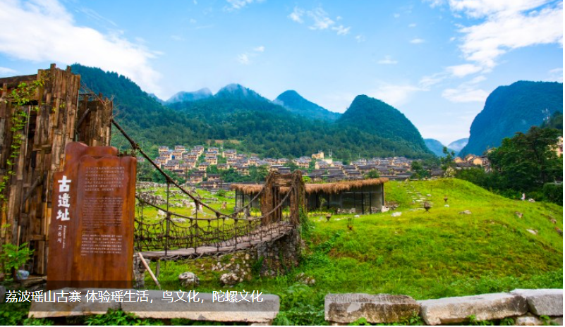 瑶山古寨 AAAA景区