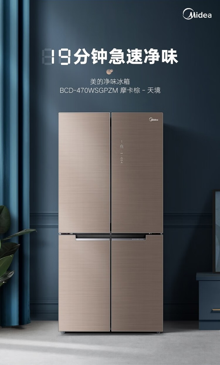 美的 冰箱 BCD-470WSGPZM摩卡棕-天镜