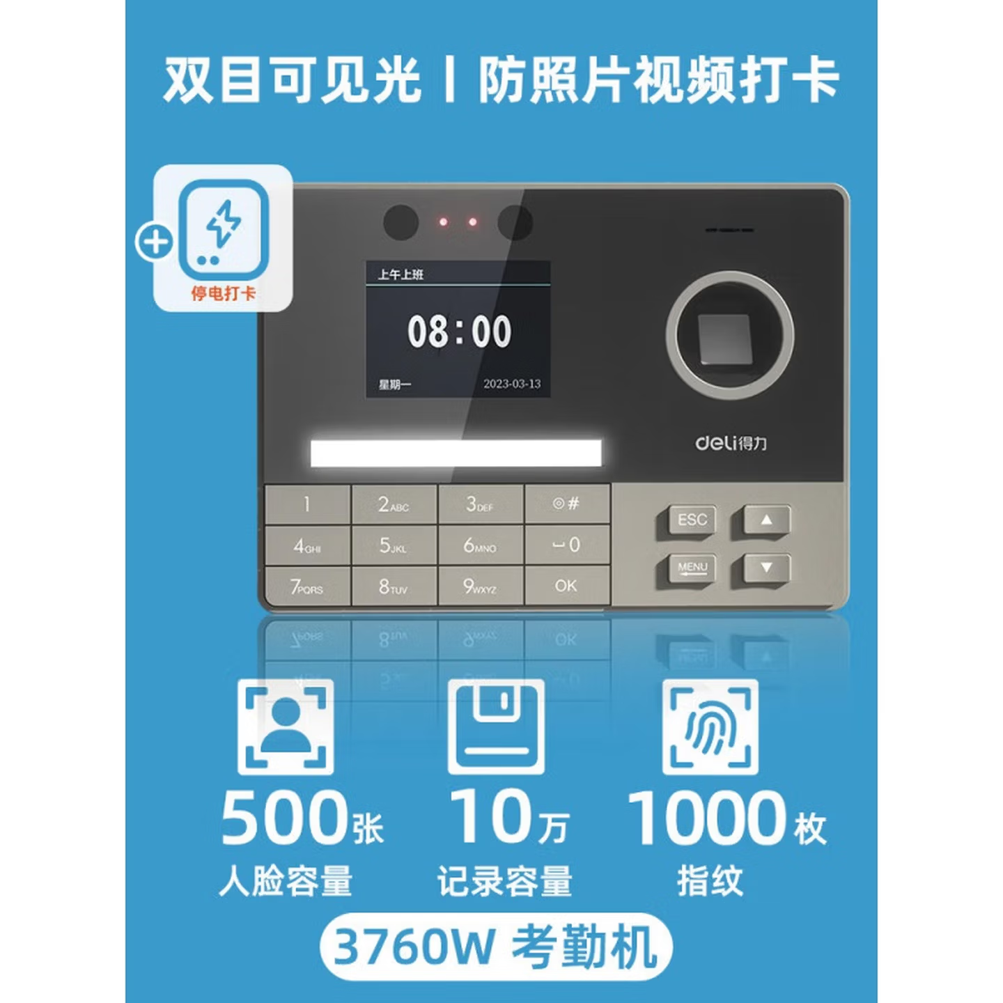 得力考勤机3960W 3760w微信小程序出报表 员工上下班打卡机签到机 3760W-指纹/人脸打卡机+小程序导出报表+停电