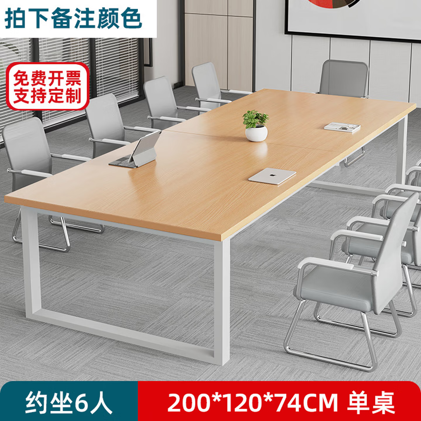 会议桌长桌现代简约会议室桌椅组合长方形长条桌子工作台办公桌子 长200宽120高74【可坐6人】