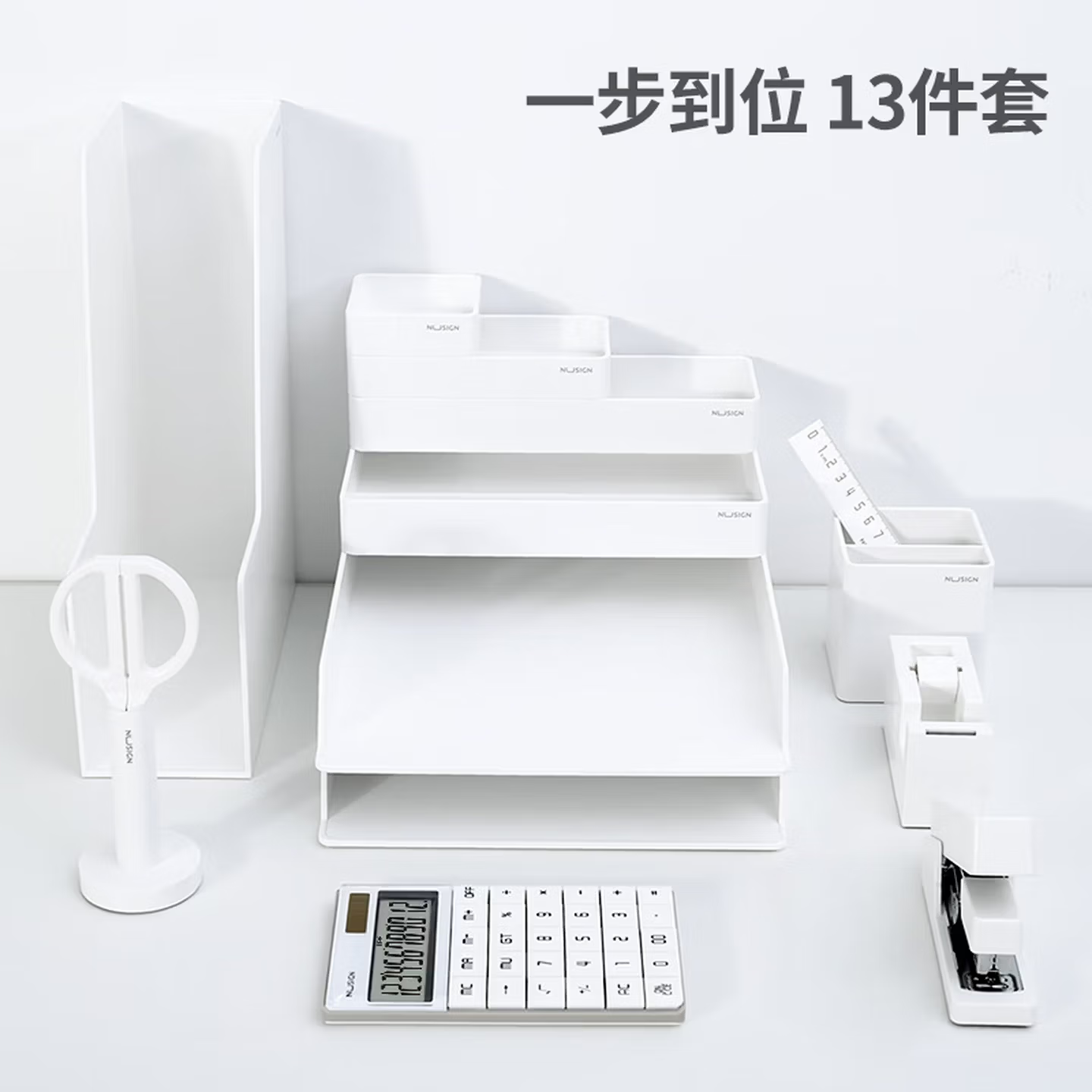 时尚办公桌面收纳文具盒13件套文件框盘书立笔筒计算器多功能桌面整理套装文件框架新人入职礼物