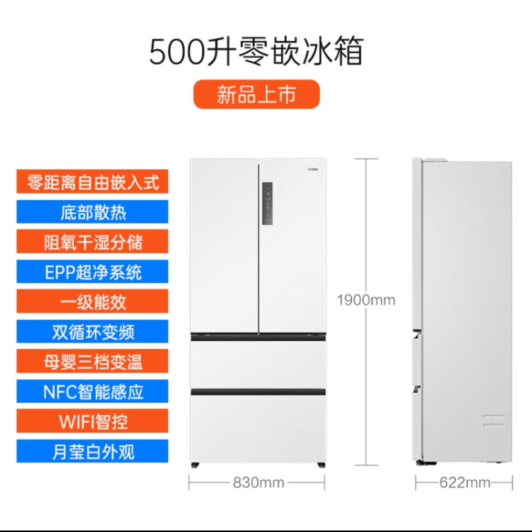 Haier【新品零距离嵌入式】海尔冰箱超薄500法式四开多门
