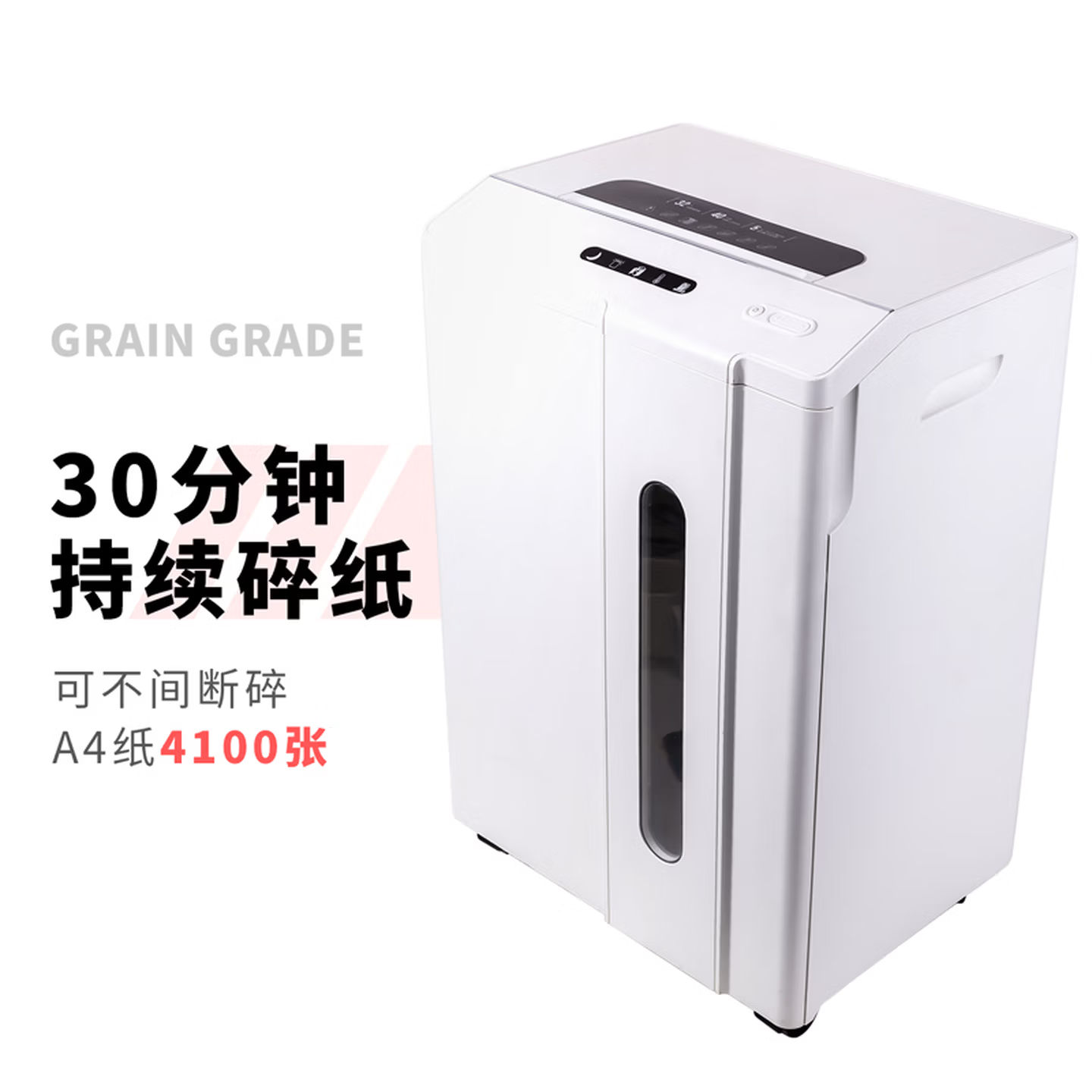 碎纸机7级超高保密单次5张连碎30分钟专业大型强力办公室专用文件粉碎机34L 14408